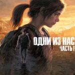 Одни из нас: Часть I купить ключ